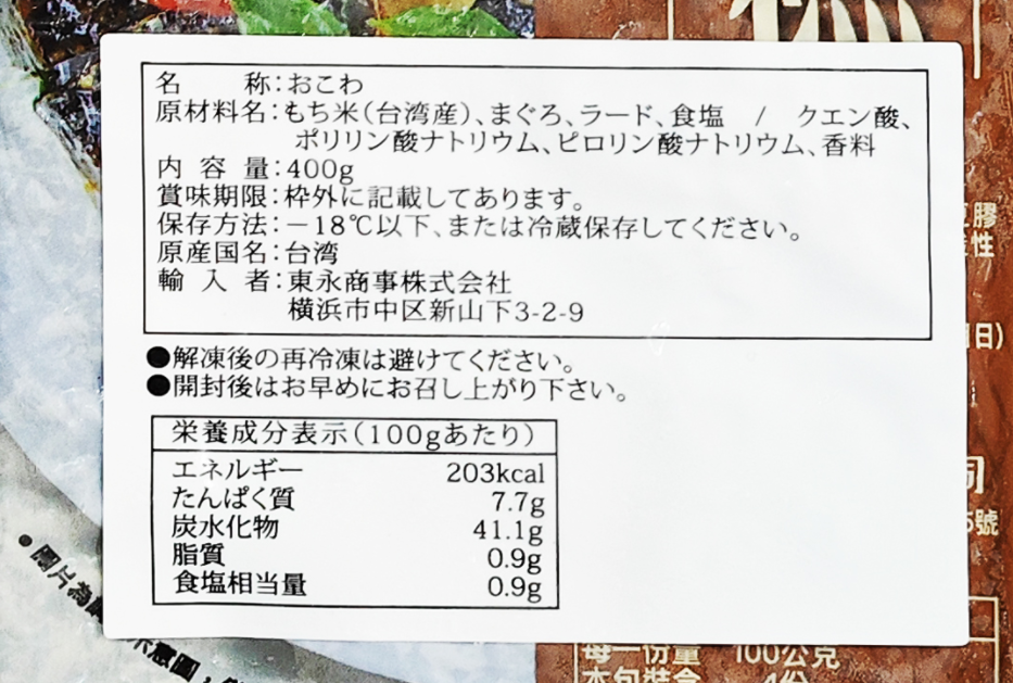 米血糕 400g  台湾産 原价654円