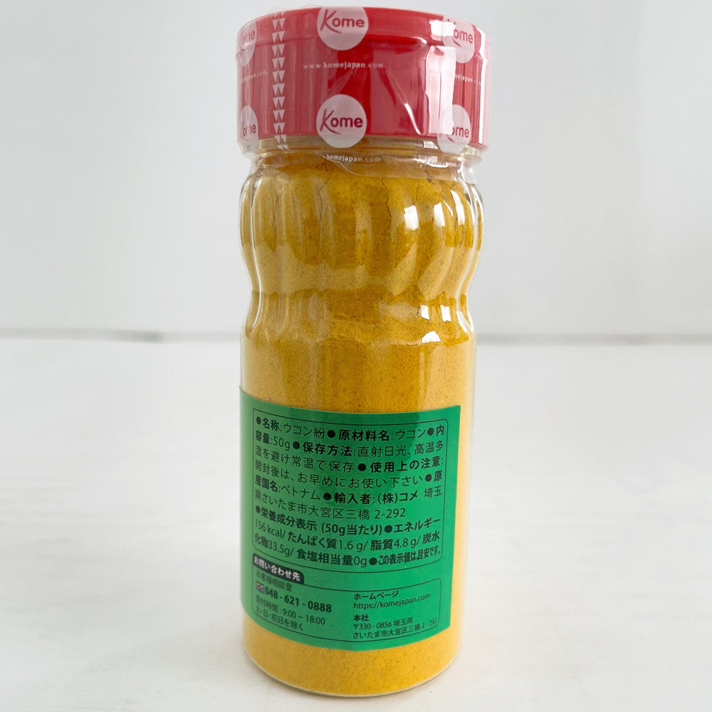 越南 ウコン粉50g