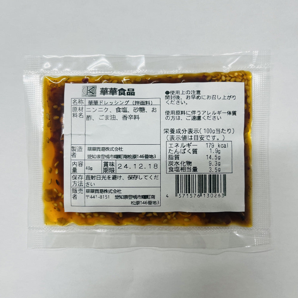 華華ドレッシング(拌面料)凉拌汁 40g