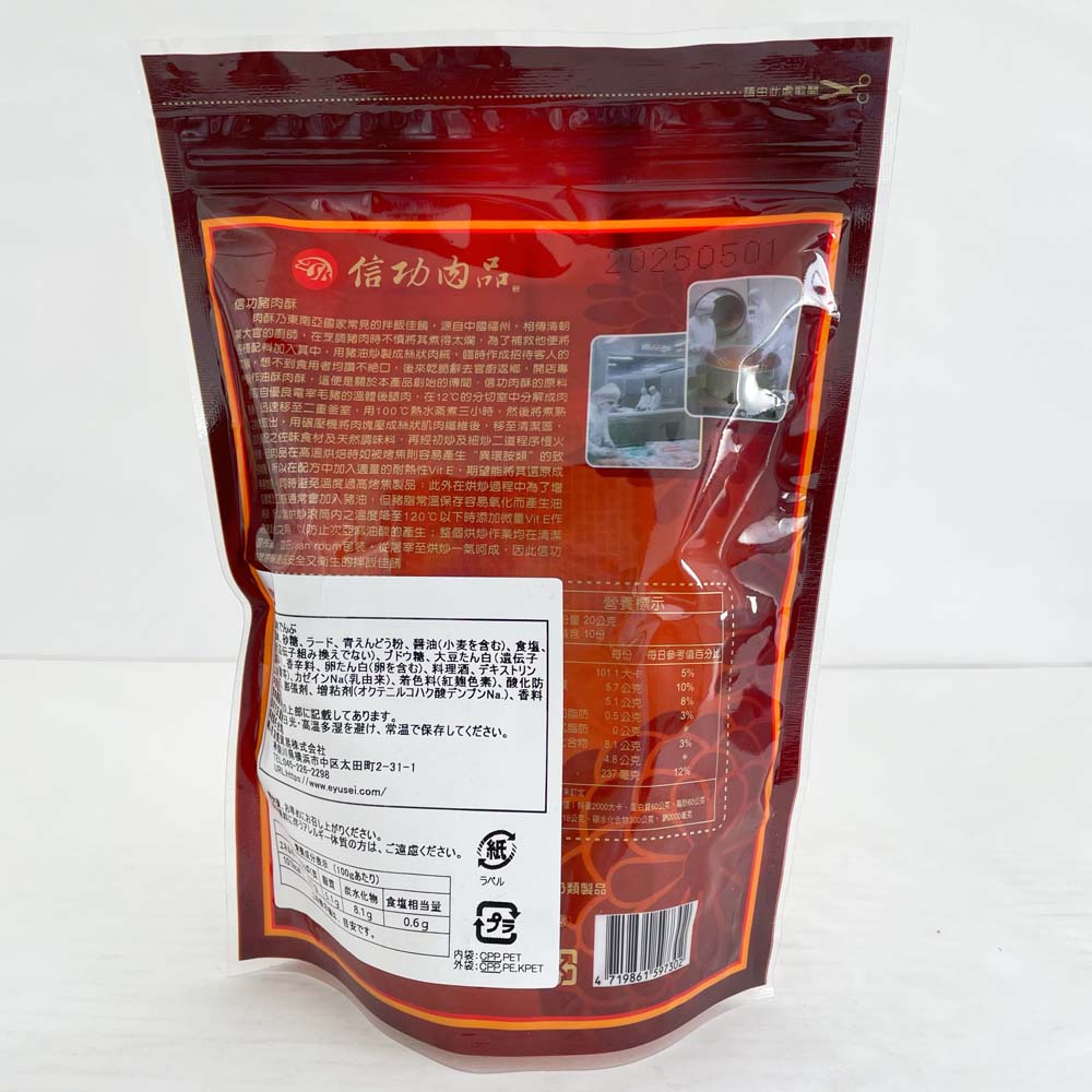 台湾产信功肉松200g 内含10小袋