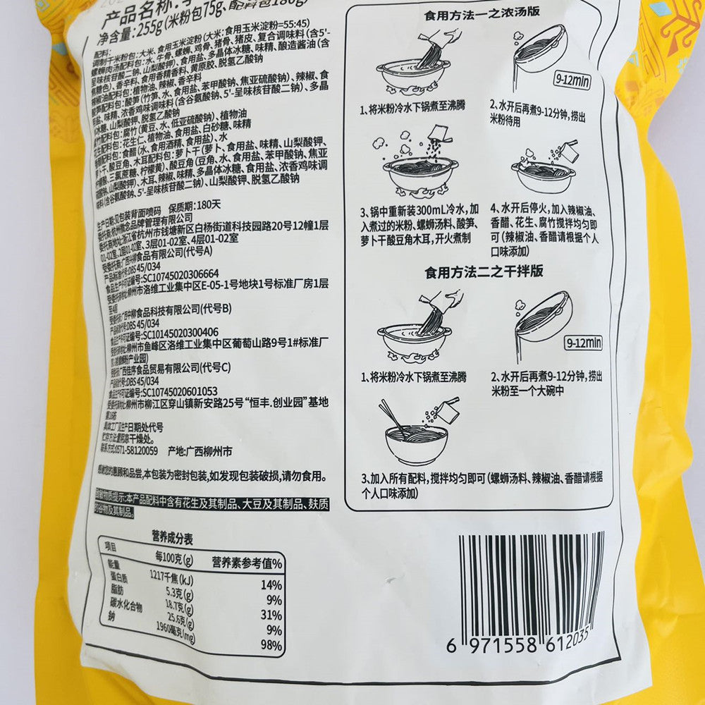 李子柒原味螺師粉255g