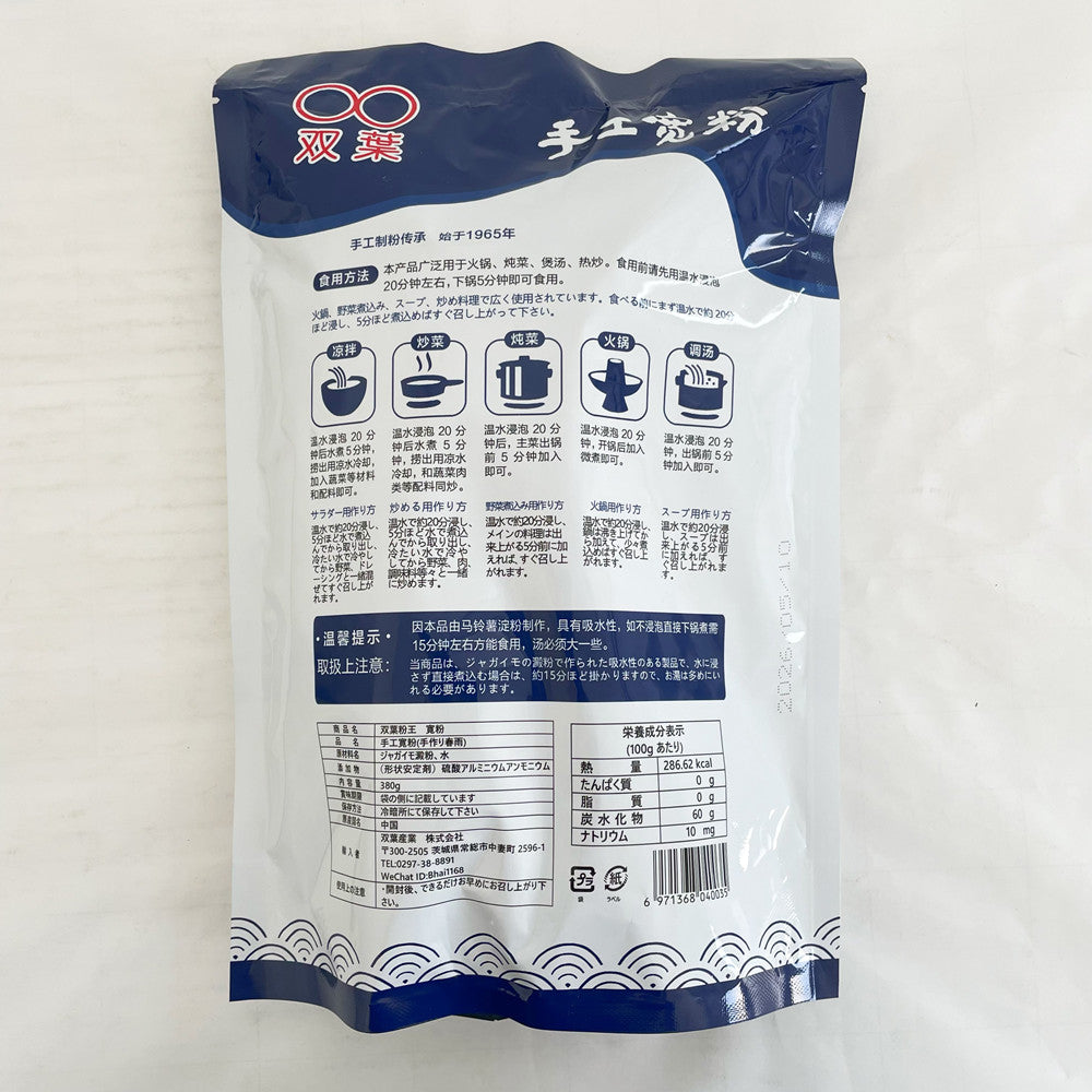 手工寛粉 380g