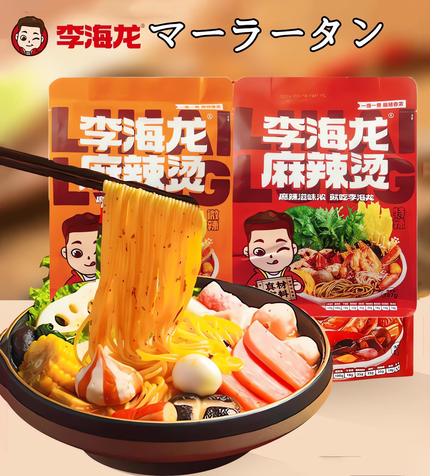特价 李海龍麻辣燙微辣と特辣2点セット 387g×2