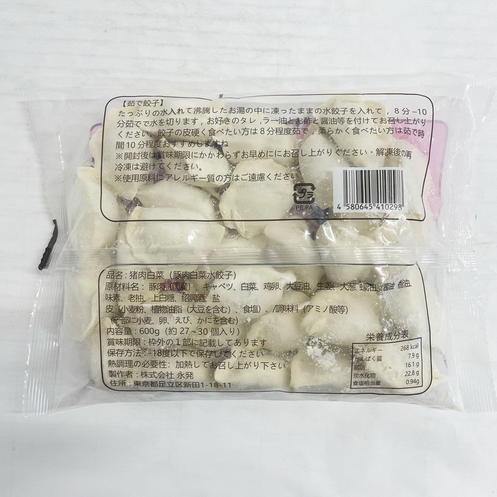 日日 白菜豚肉水餃子 約30個入 日日餃子 厚皮 日本国内加工 日本産 600g