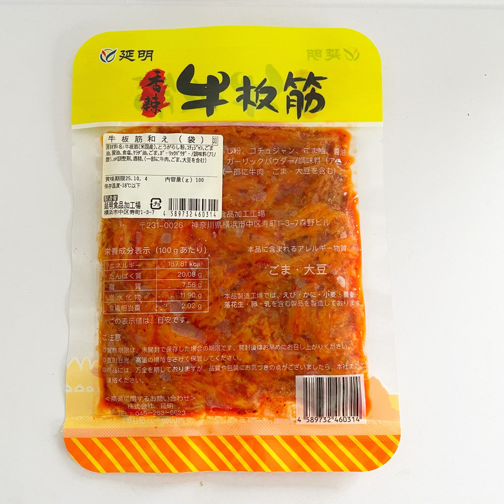 牛板筋和え(袋) 100g 日本国内加工 冷蔵冷凍品