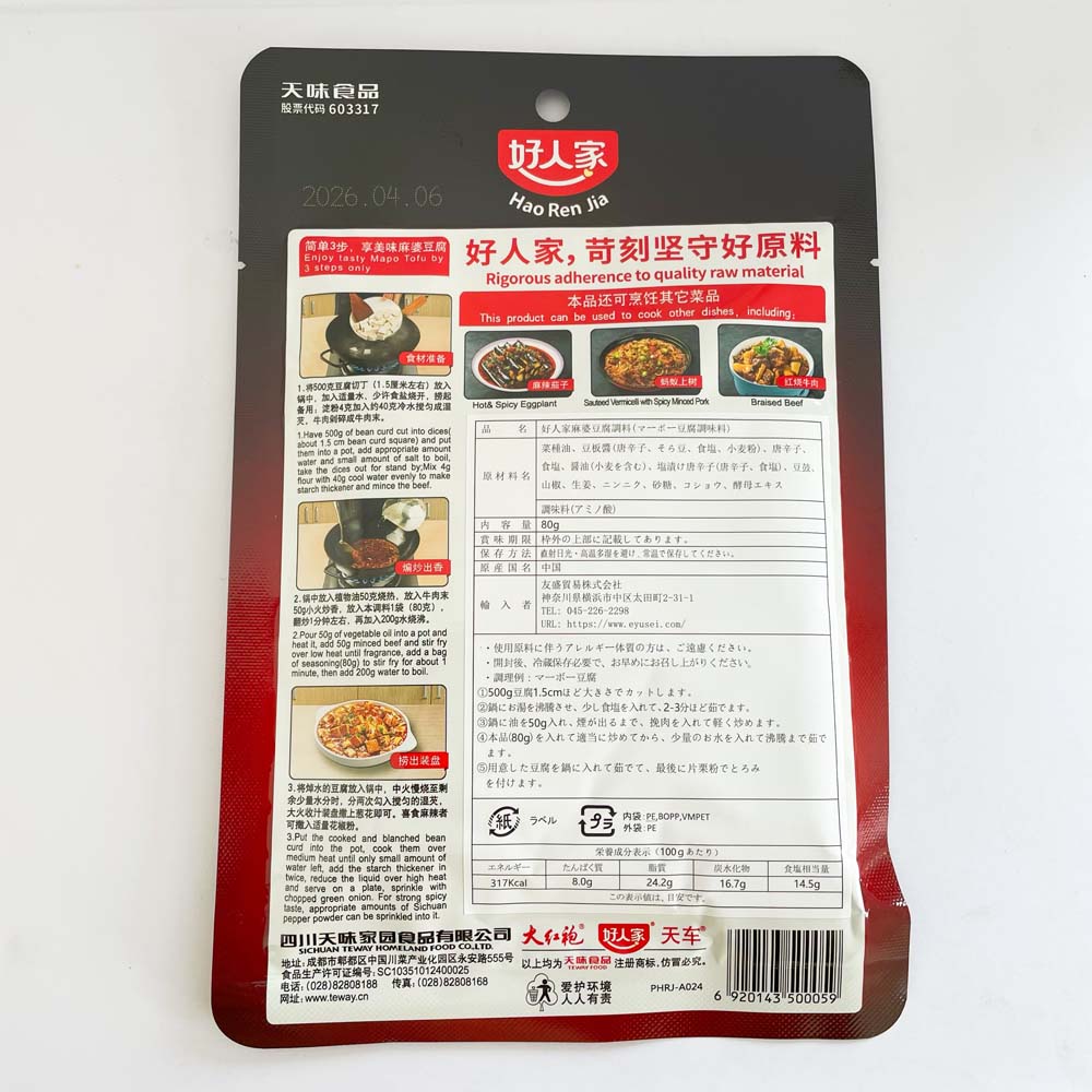 好人家麻婆豆腐調料(マーホ゛ー豆腐)80g
