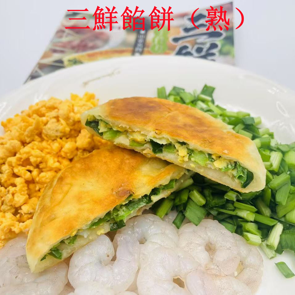 三鮮餡餅(熟)3個入 300g 日本国内加工 冷凍品