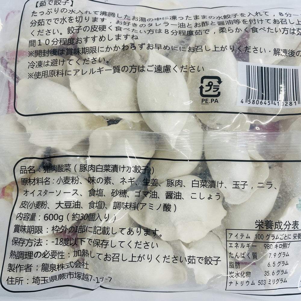 日日 酸菜豚肉水餃子 約30個入 日日餃子 厚皮 日本国内加工 日本産 600g