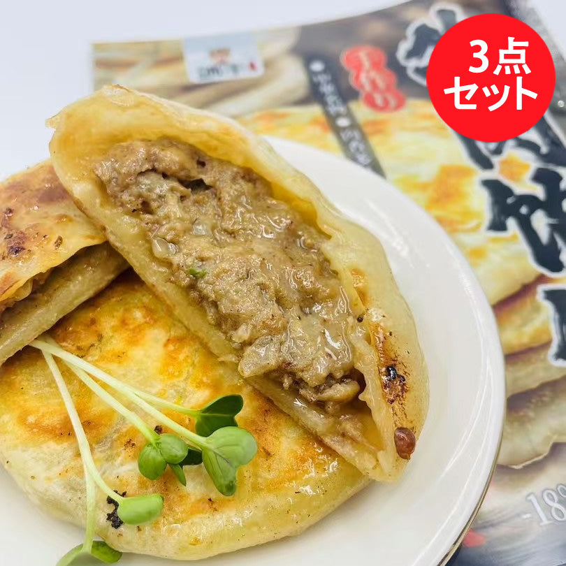 牛肉餡餅 熟 300g 3個入 日本国内加工 冷凍品