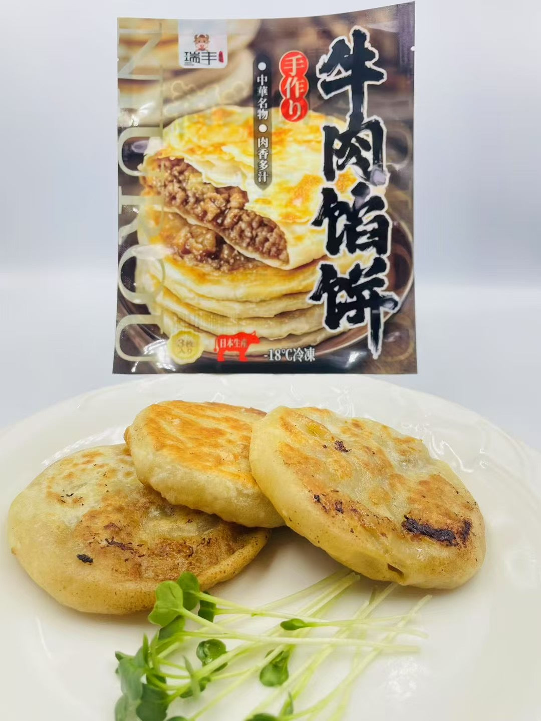 牛肉餡餅 熟 300g 3個入 日本国内加工 冷凍品