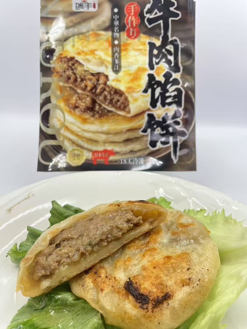 牛肉餡餅 熟 300g 3個入 日本国内加工 冷凍品