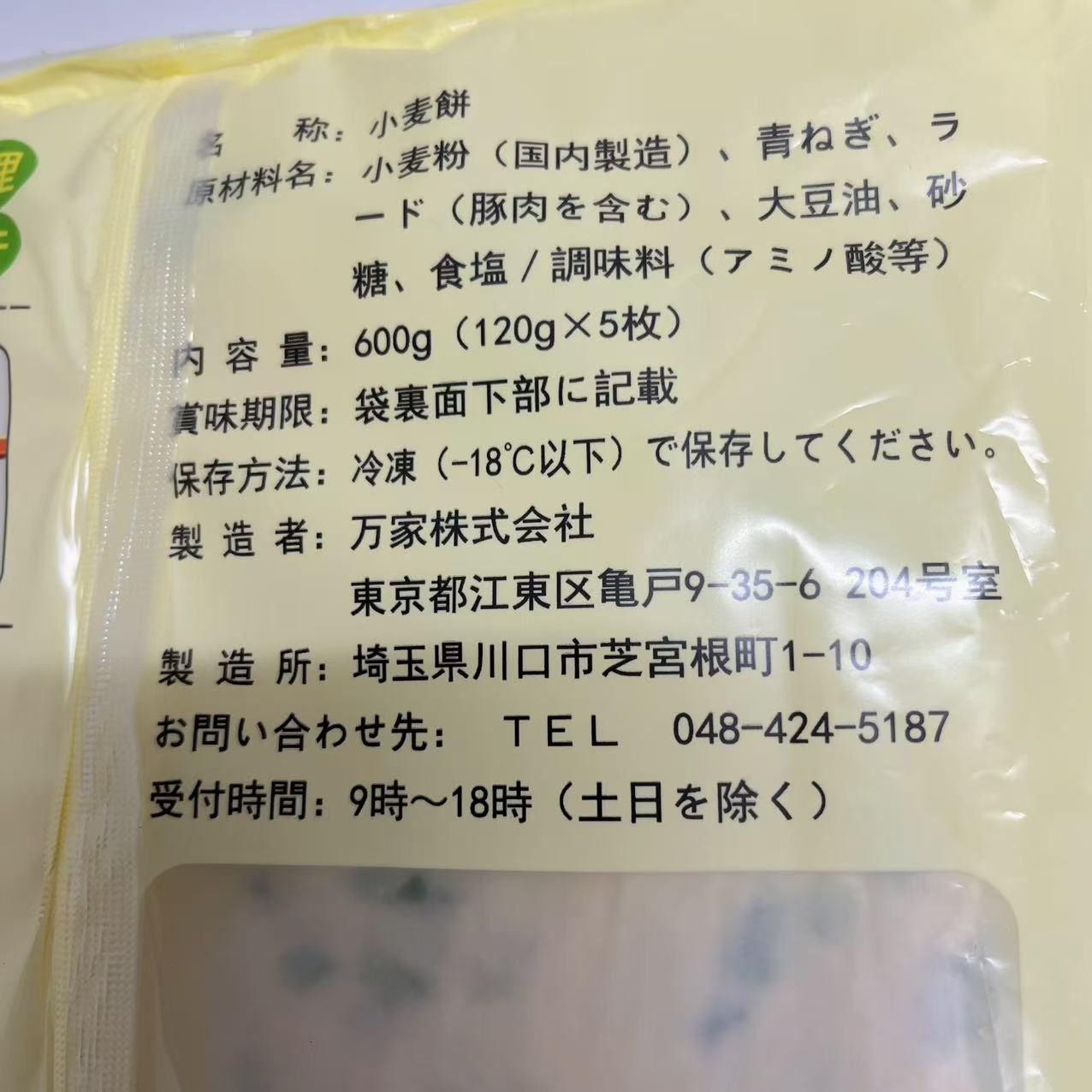 予售 万家餅業 葱抓餅500g 5枚入 日本国内加工