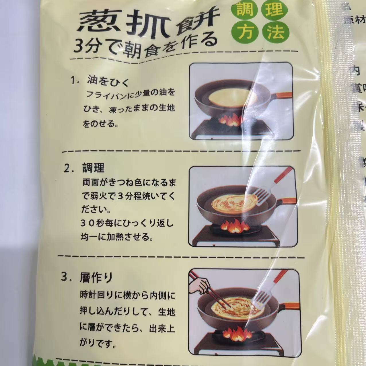 予售 万家餅業 葱抓餅500g 5枚入 日本国内加工