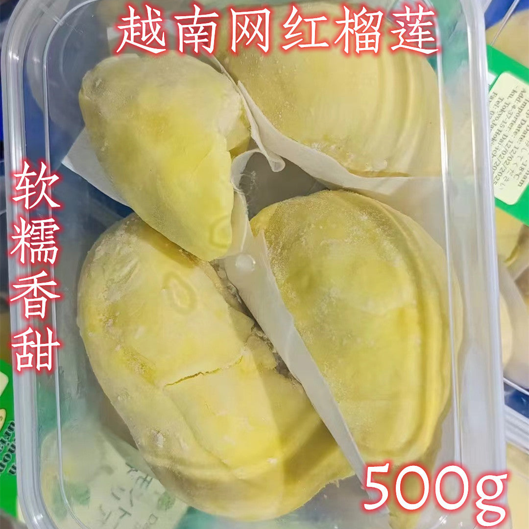 网红冷凍榴蓮 500g 越南産 軟糯香甜