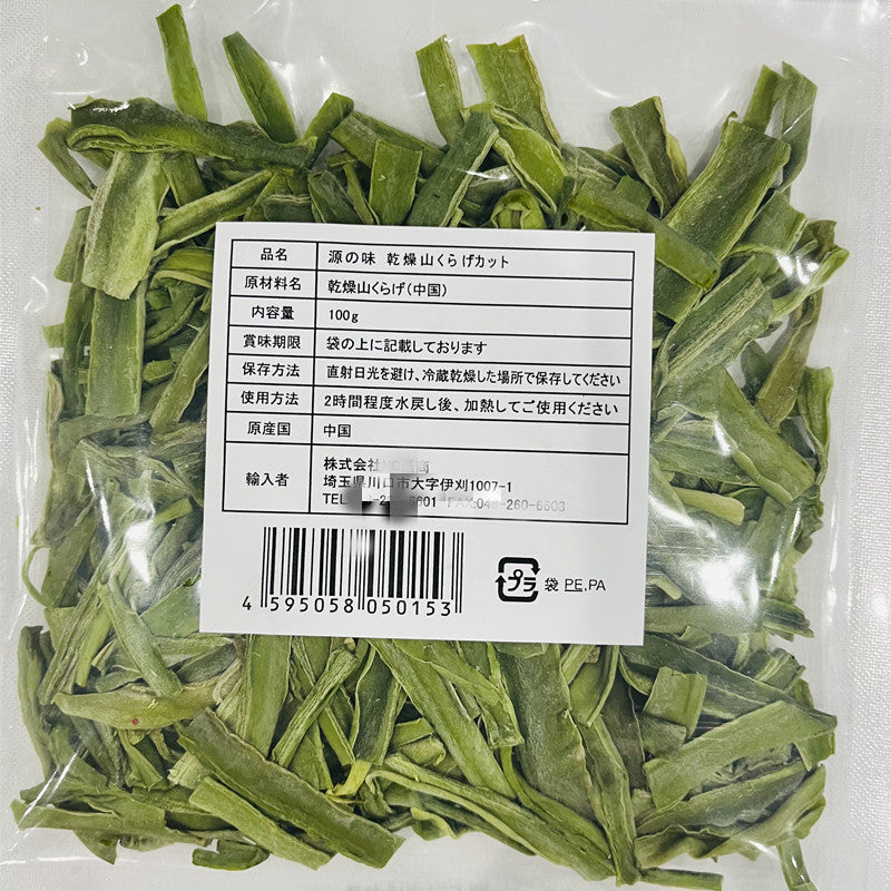 予約 貢菜(乾 燥 山くら げカット)100g