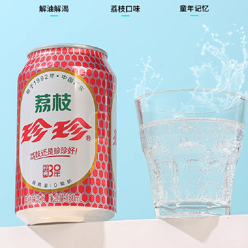 特价 珍珍荔枝饮料东北怀旧碳酸饮料低热量0脂肪网红汽水气泡水330ml