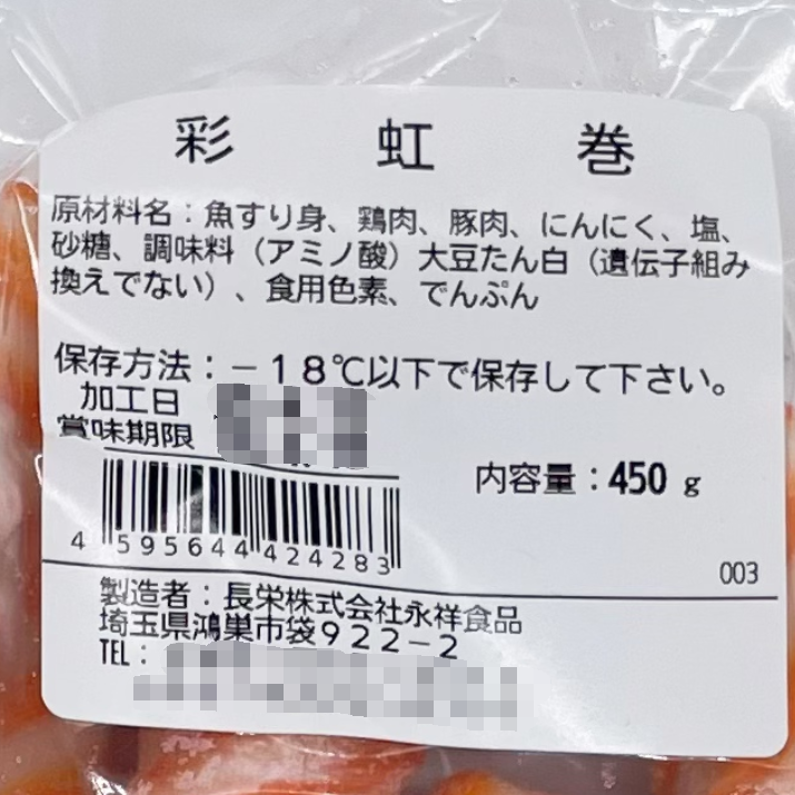 彩虹卷火鍋丸子450g日本国内加工 楊國福麻辣燙同款丸子