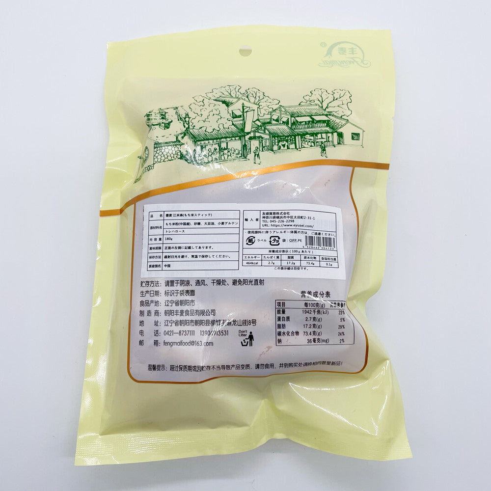 豊麦 江米条180g