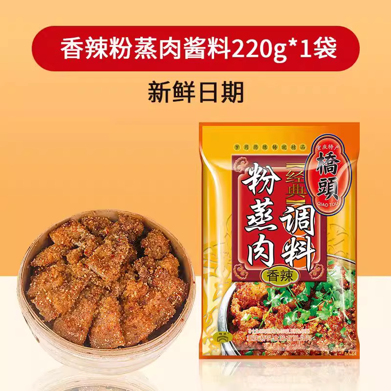橋頭 經典粉蒸肉調料香辣味220g