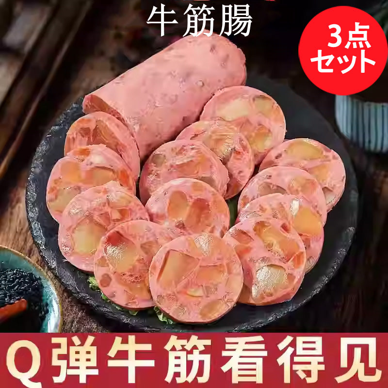 牛筋腸180g 日本国内加工