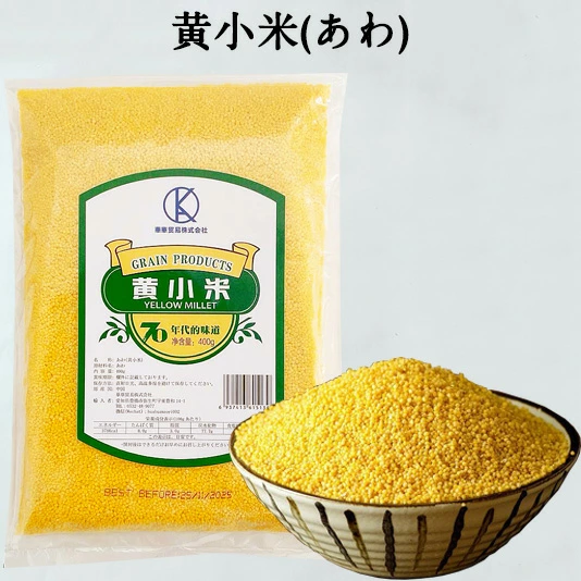 黄小米あわ 400g 软糯香甜 全日本最好吃的小米