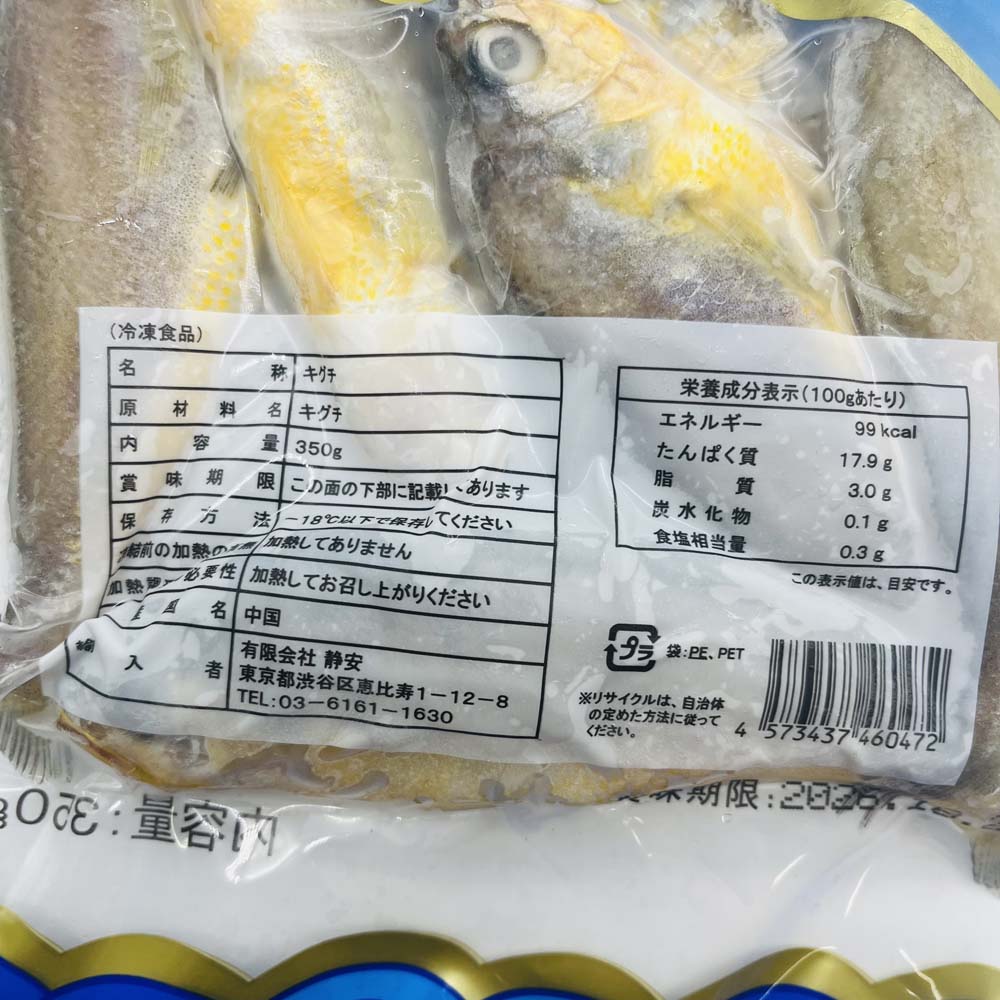 黄花魚350g 冷凍品