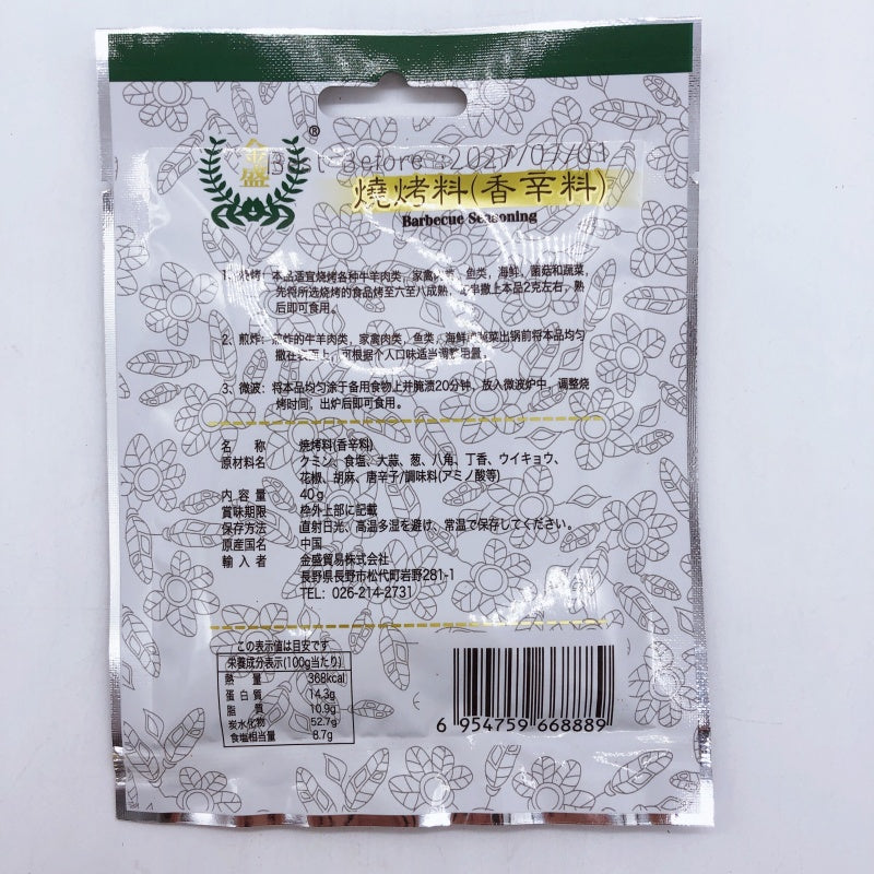 焼考調料 40g