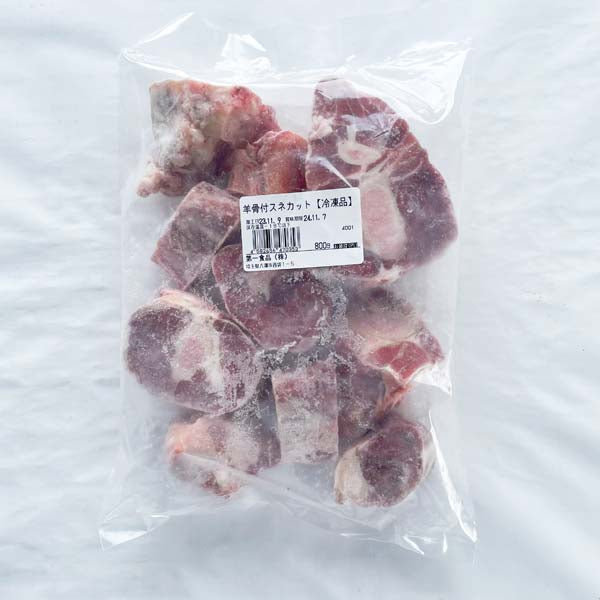 羊腿肉 800g (切块小羊腿肉)羊前腿カット 澳大利亜産 冷凍品
