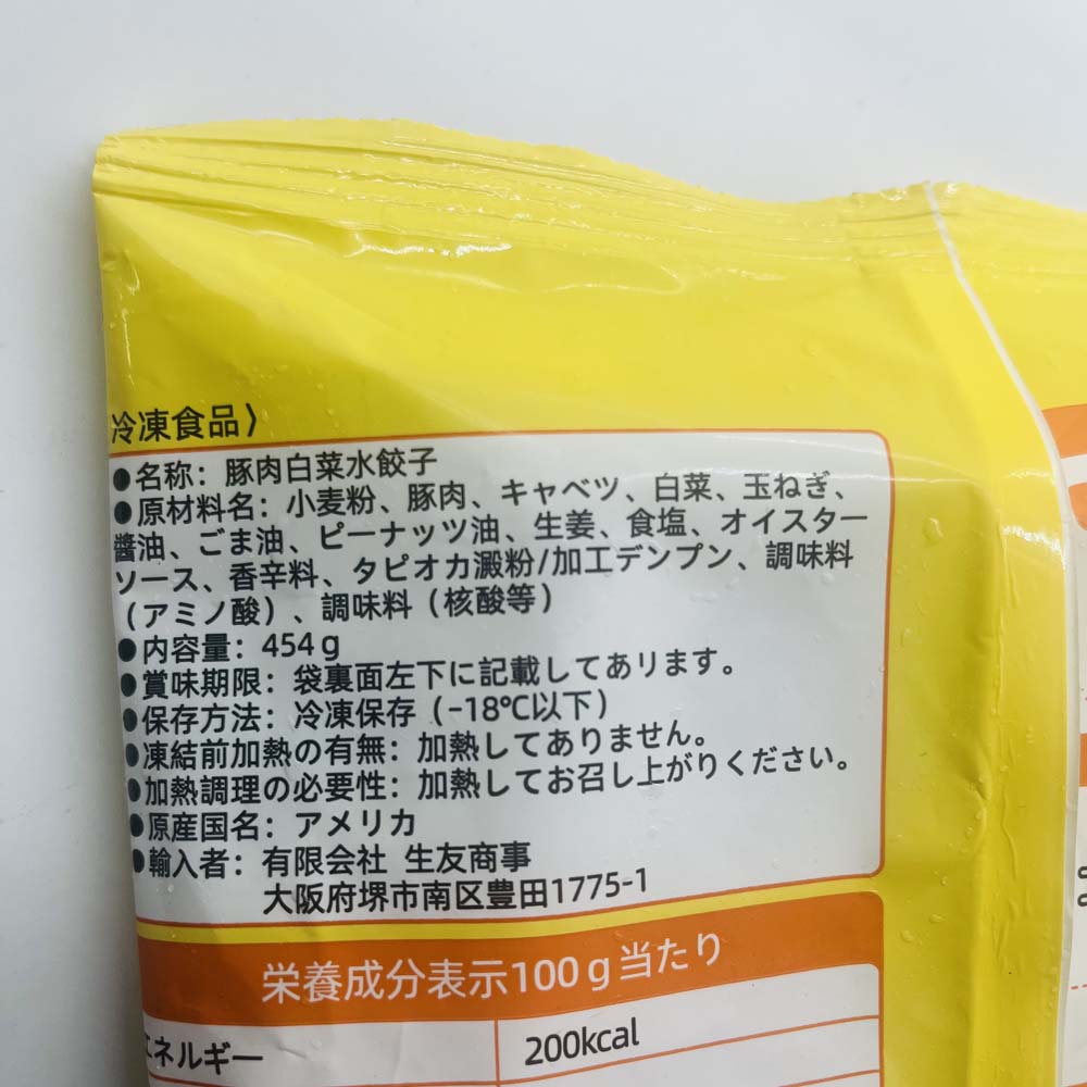 思念 猪肉白菜 灌湯水餃454gアメリカ産
