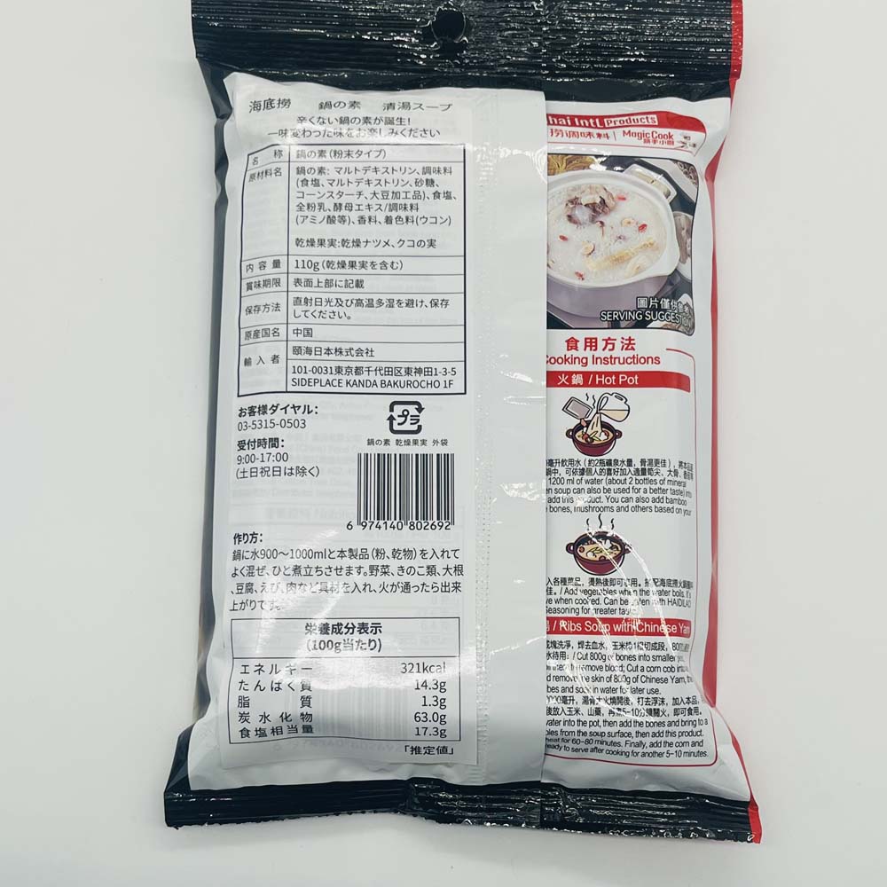 海底撈 清湯火鍋底料110g