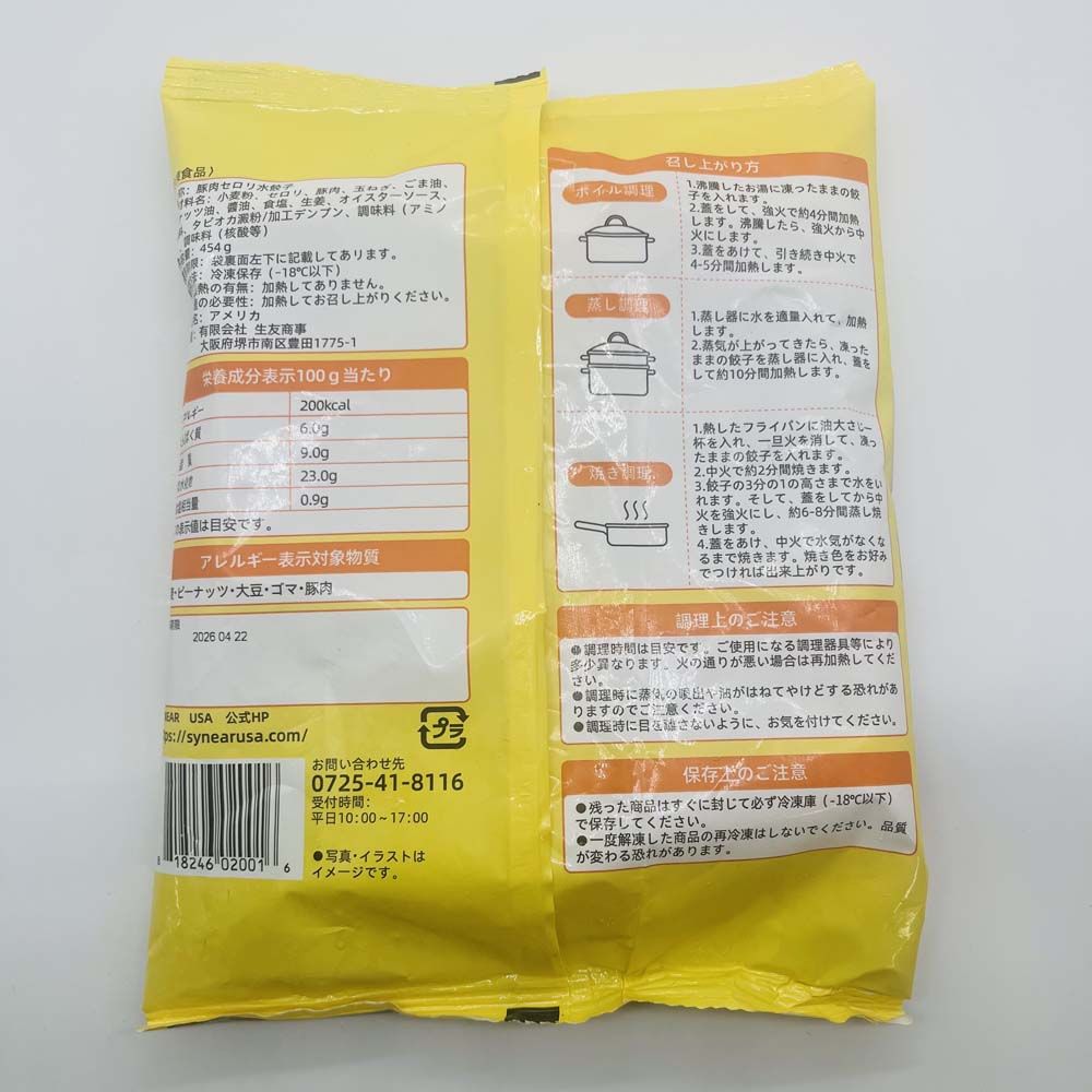 思念 猪肉芹菜 灌湯水餃454gアメリカ産
