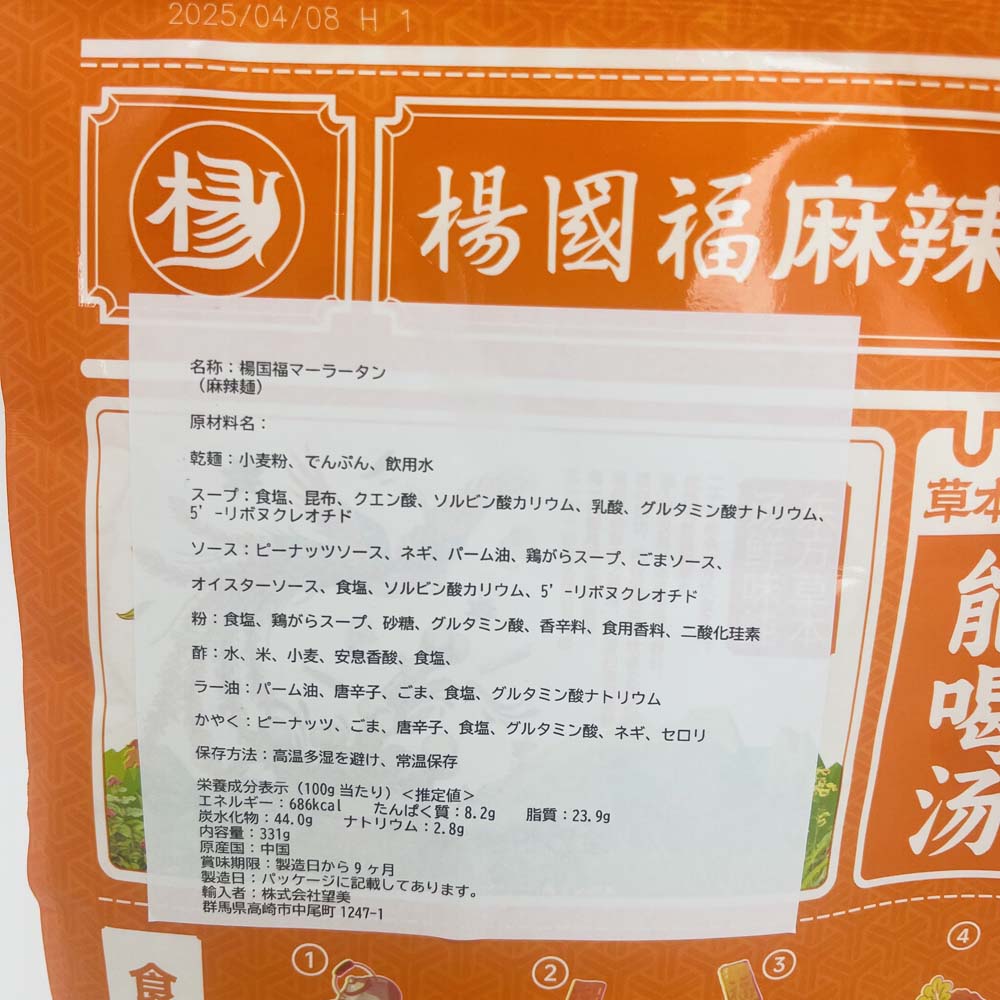 楊国福麻辣燙(麵)331g