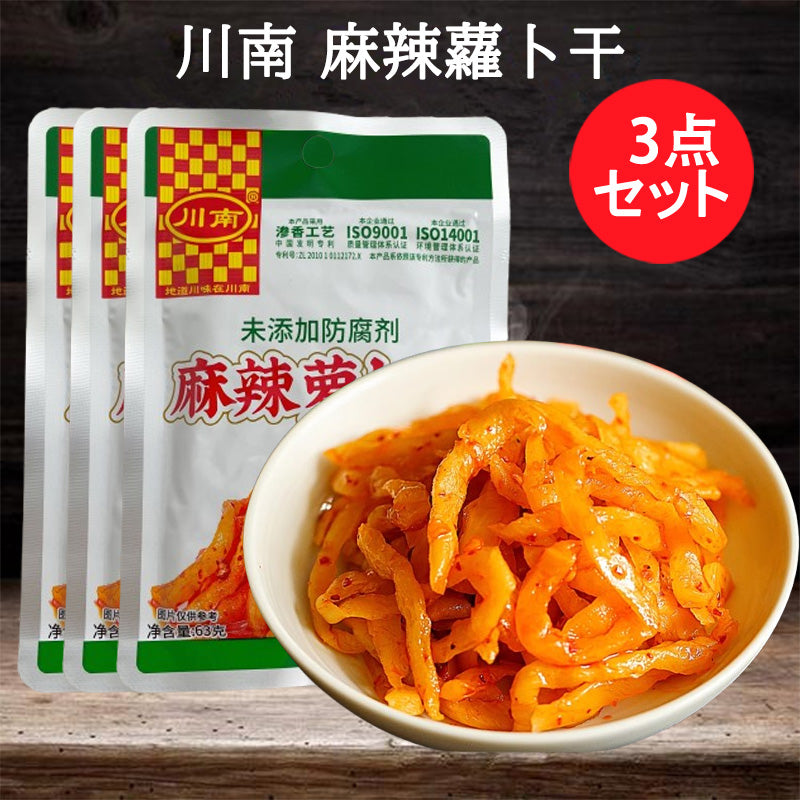 川南 麻辣蘿卜干 63g 味付け大根