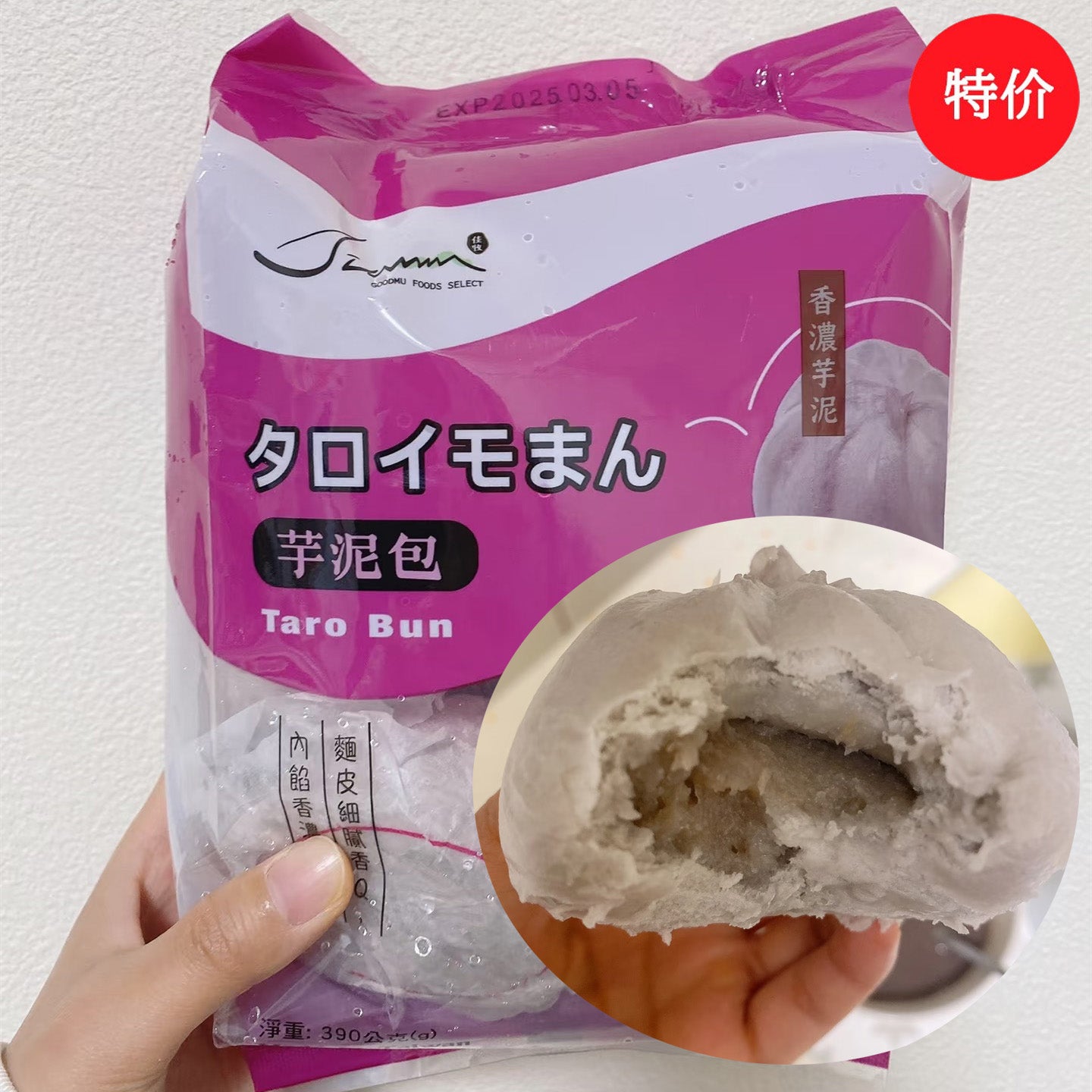 特价 芋泥包390g 6个入 冷凍品 台湾产