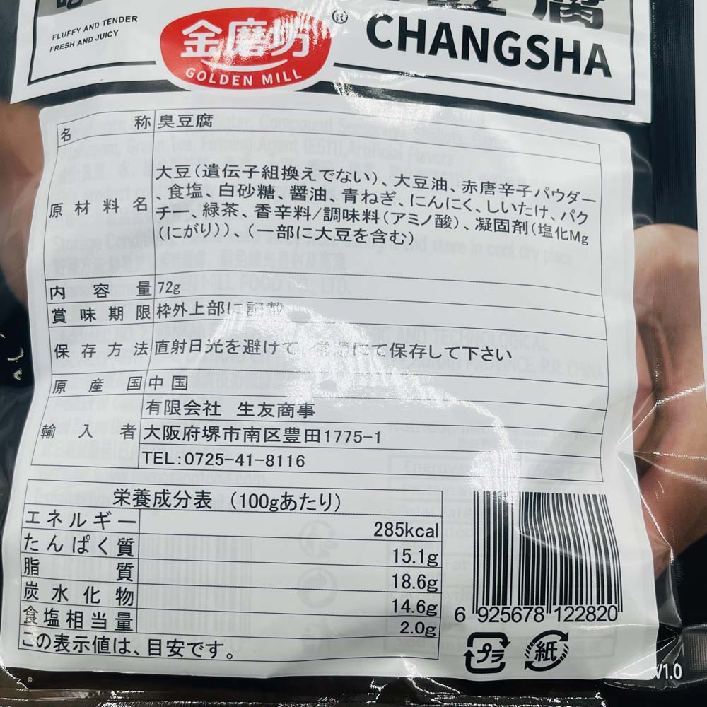 金磨坊湯泡臭豆腐72g