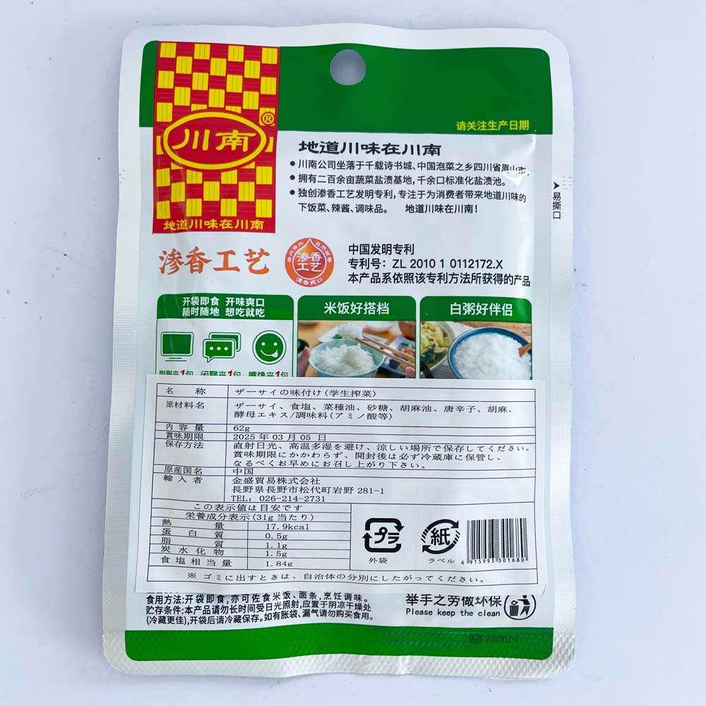 川南学生榨菜 62g