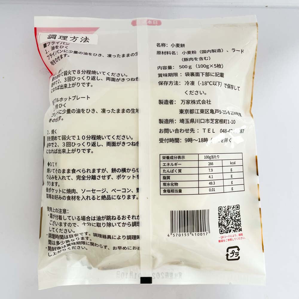 特价 万家餅業 潼関千層餅5枚 日本国内加工 100%日清面粉使用 約500g