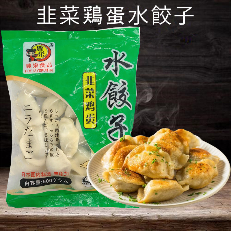 韭菜鸡蛋水餃子 500g 日本制