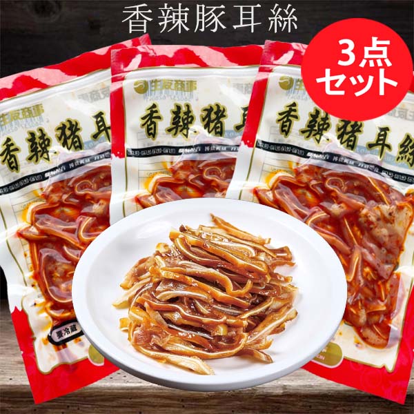 香辣豚耳条(熟食)150g 日本国内加工 冷蔵品 賞味期限約10~15日