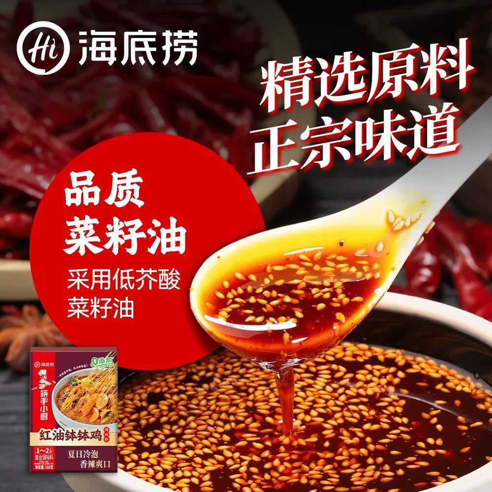 海底捞 紅油麻辣鉢鉢鶏調味料 160g