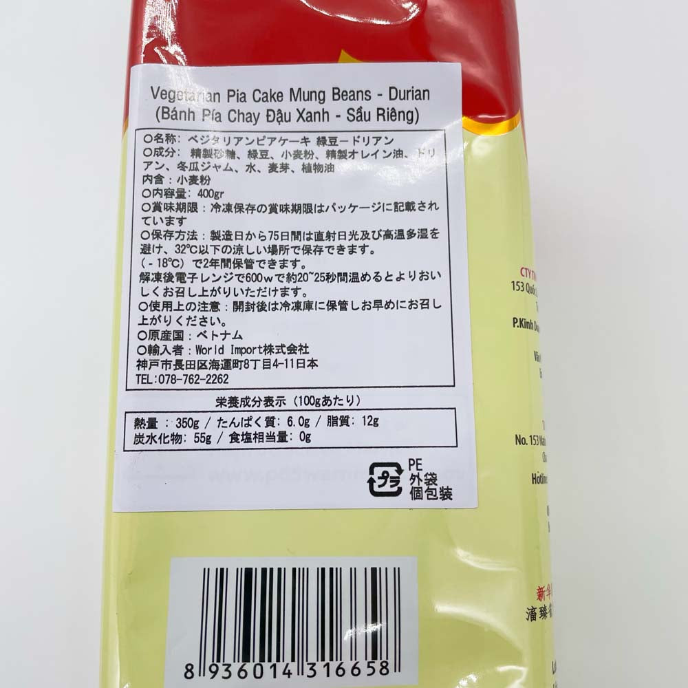 新華園榴蓮餅 400g 越南产 ベジタリアンピアケーキ緑豆ードリアン