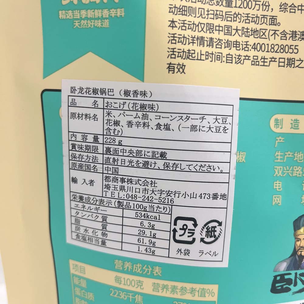 花椒鍋巴 椒香 228g