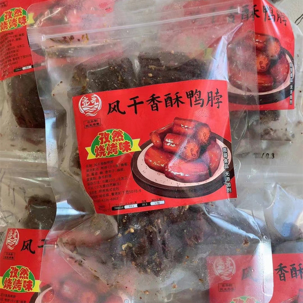 特价 予約 亮哥風干鴨孛孜然焼考 日本国内加工 2根半到3根