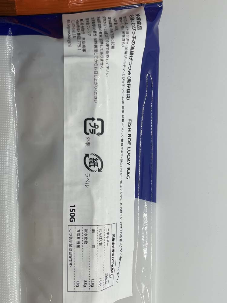 馬来西亜EB 魚籽福袋 150g
