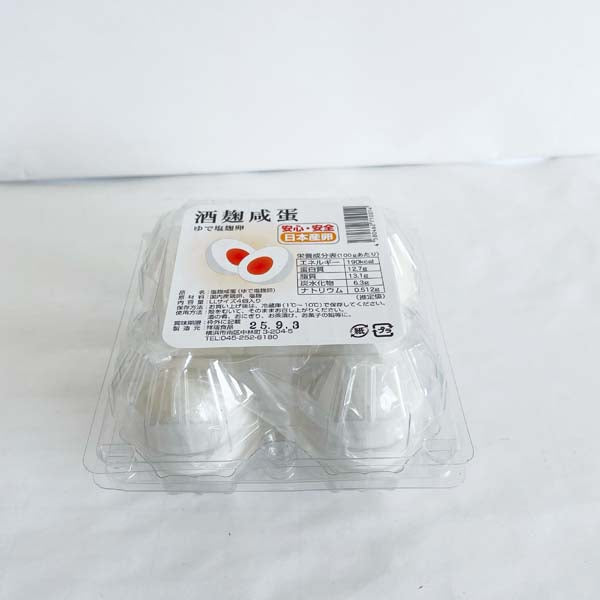 酒麹咸蛋(ゆで塩麹卵)4個入 国内国産鶏蛋 日本国内加工