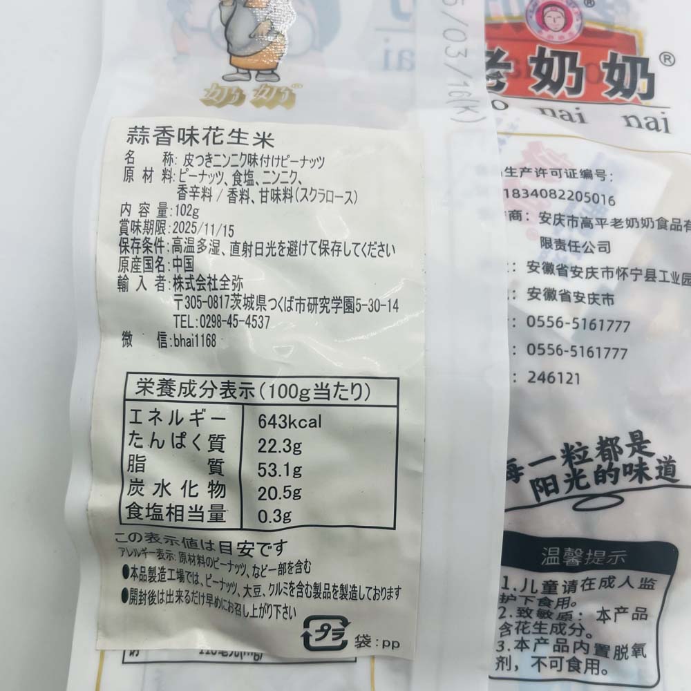 老乃乃 花生米蒜香味102g