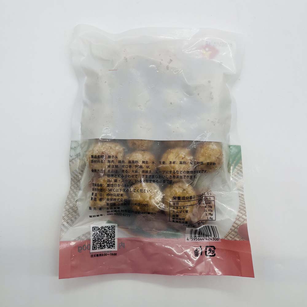 獅子頭 300g 日本国内加工