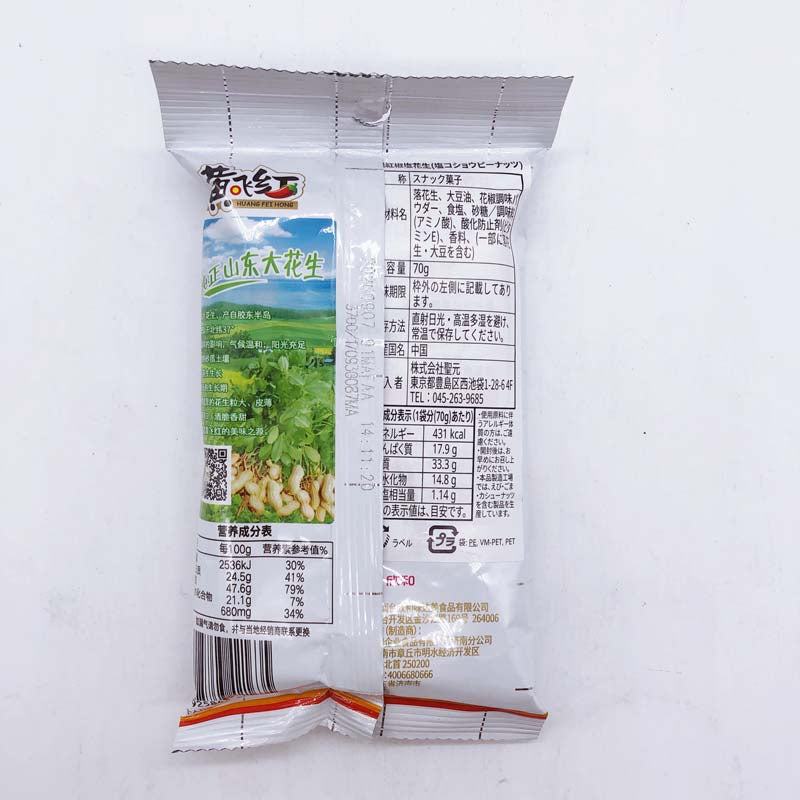 黄飛紅椒塩花生70g 赏味期限2026年9月7日