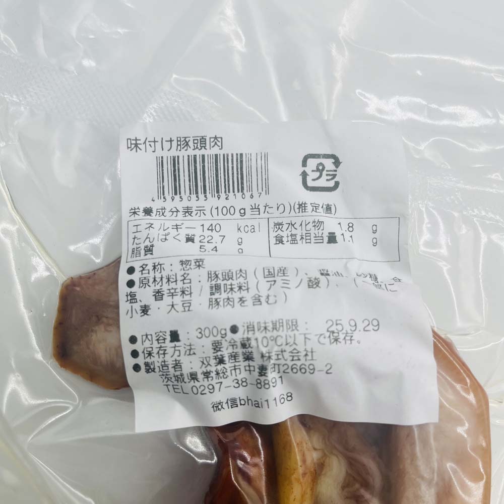 滷豚頭肉(熟食)300g日本国産 冷蔵品
