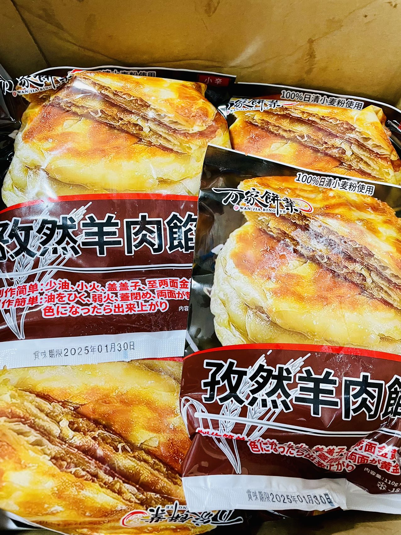 特价 万家餅業 孜然羊肉餡餅3枚 日本国内加工 100%日清面粉使用 約330g